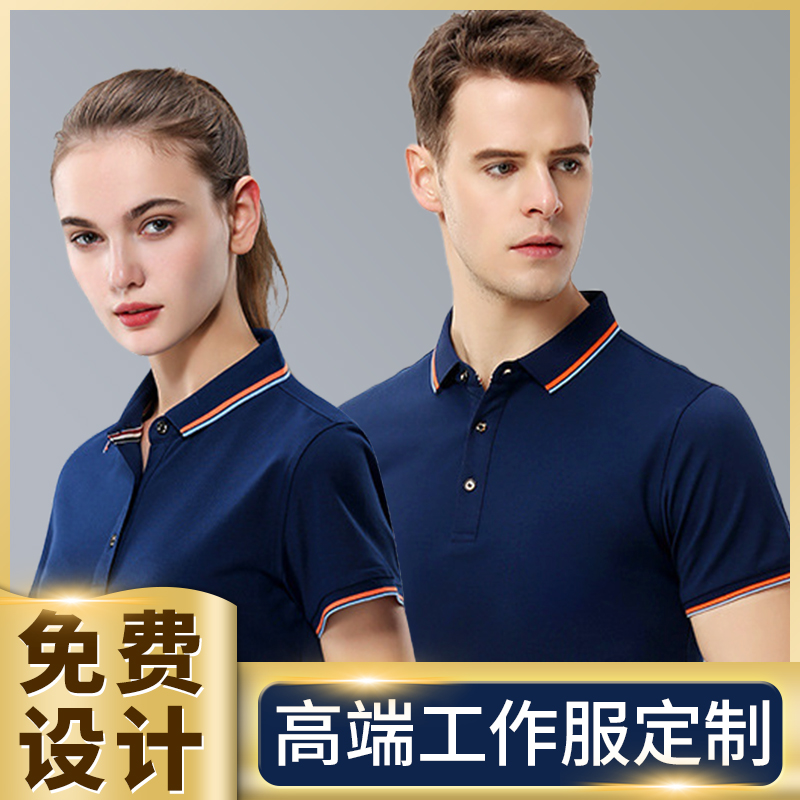 定制t恤工作服logo班服Polo文化衫短袖印图纯棉速干同学聚会毕业