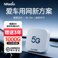 NRadio鲲鹏DD车载专用wifi随车免插卡移动wifi5g自带流量车载热点无线wifi路由器5gRedCap可插卡随身随行wifi