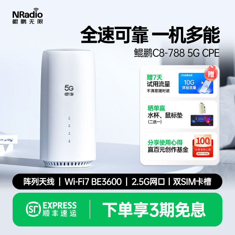 鲲鹏无限C8-788 5G CPE路由器家用高速千兆wifi7企业级移动无线网络随身wifi支持N79频段5G-A载波聚合c8-688