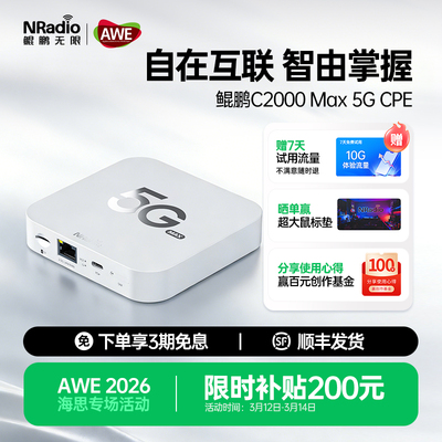 鲲鹏C2000Max5GCPE路由器