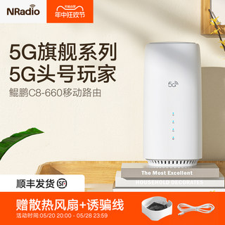 NRadio鲲鹏C8-660高性能wifi6无线千兆路由器高通X62芯片5gcpe移动开源路由器2.5G网口支持OP可刷机