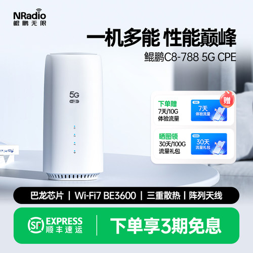 鲲鹏无限C8-788高性能5GCPE路由
