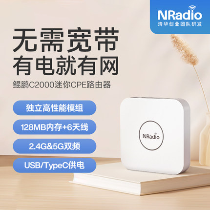 鲲鹏C2000便携式移动插卡路由器随身wifi带网口NRadio无线wifi双频cpe迷你小型4g路由器移动wifi可插网线