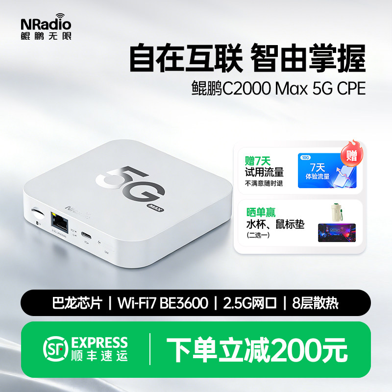 鲲鹏无限C2000Max 5G CPE路由器wifi7插卡移动随身wifi家用随行CPE无线上网设备电竞直播神N79频段5G-A巴龙芯