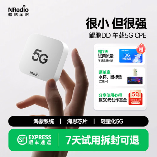 鲲鹏无限DD车载WiFi迷你5GCPE