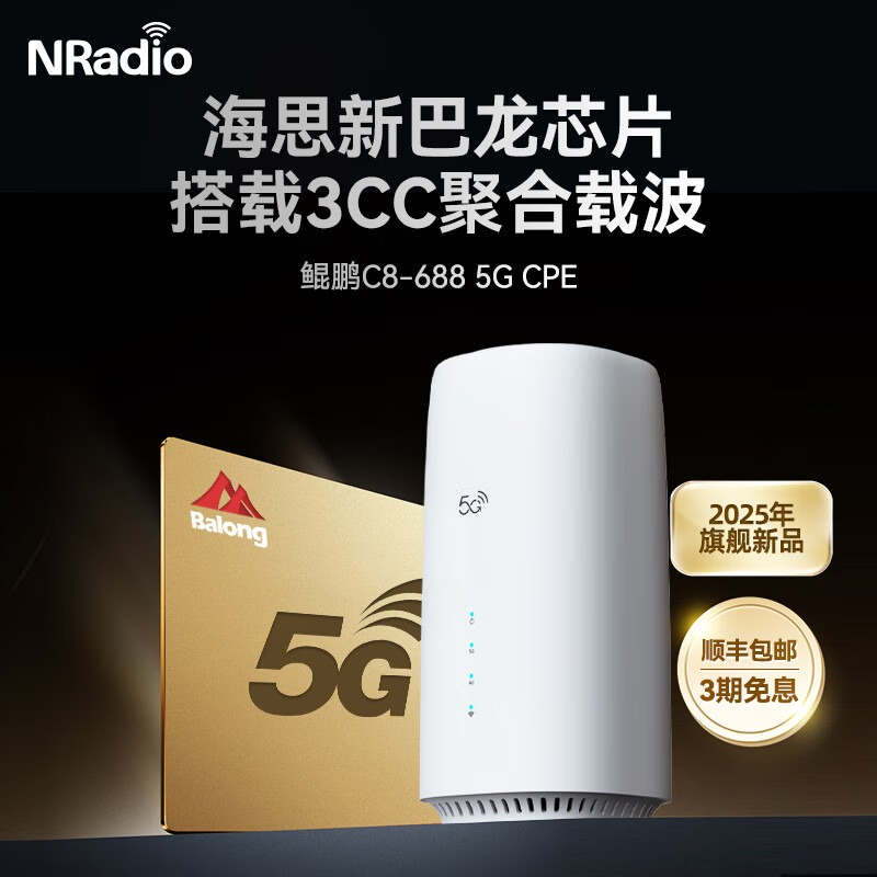 NRadioC8-688о5gcpeӲ·֧n79ƵزۺopԶ̶2025¿c85gҵǧ·1288Ԫ