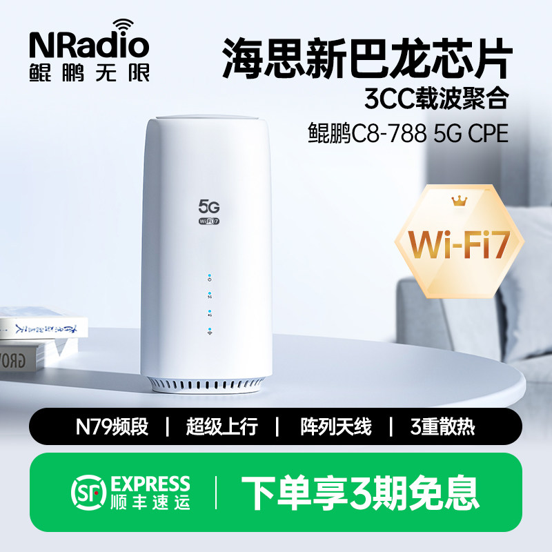 鲲鹏无限C8-788 5G CPE路由器家用高速千兆wifi7企业级移动无线网络随身wifi支持N79频段5G-A载波聚合OP开源