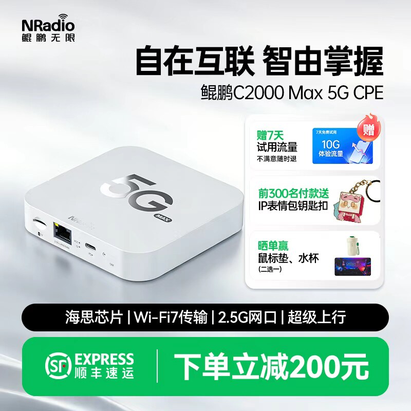 鲲鹏无限C2000Max 5G CPE路由器wifi7可插卡移动