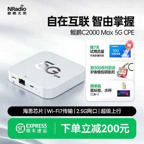 鲲鹏C2000Max5GCPE路由器