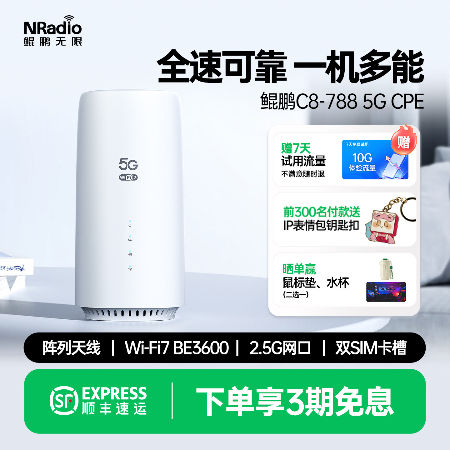 鲲鹏无限C8-788 5G CPE路由器家用高速千兆wifi7企