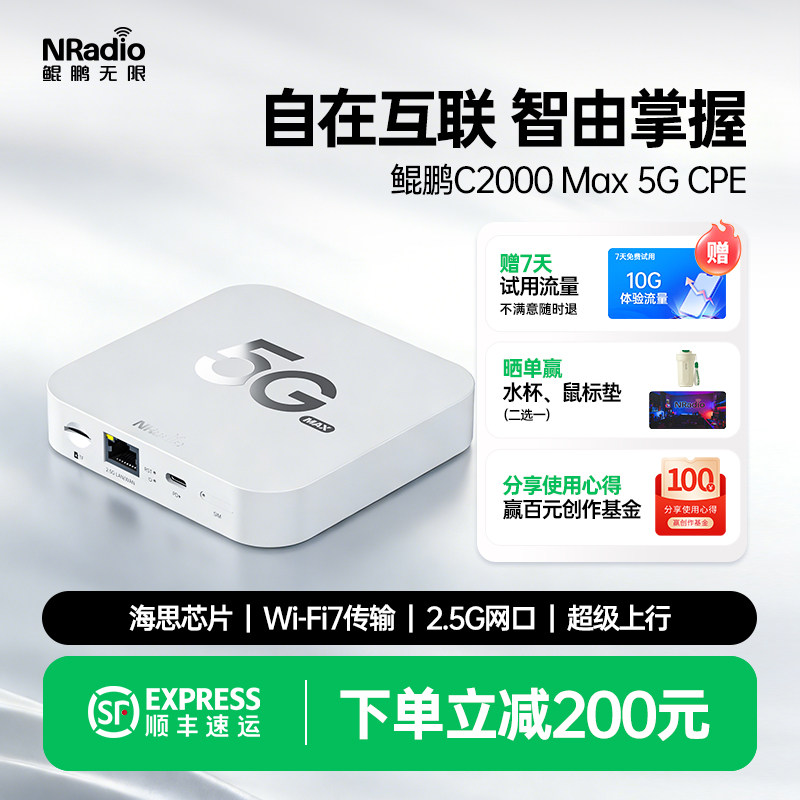 鲲鹏无限C2000Max 5G CPE路由器wifi7可插卡移动随身wifi2026新款家用无线上网设备支持5G-A电竞直播办公神器