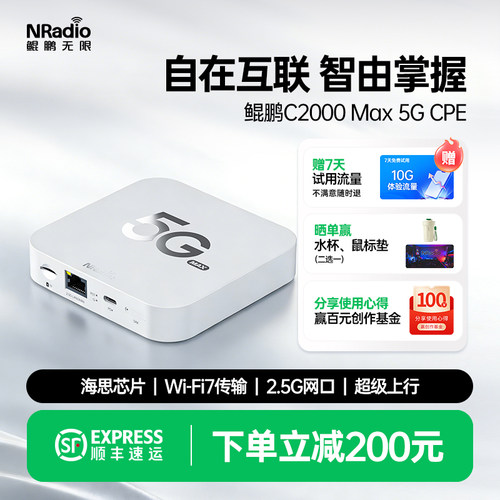 鲲鹏C2000Max5GCPE路由器