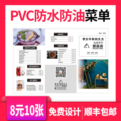 奶茶店点菜牌pvc菜单防水印刷