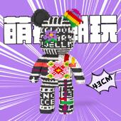 萌拼潮玩43厘米jerk咋咋大号熊串联益智积木拼装 玩具男女生