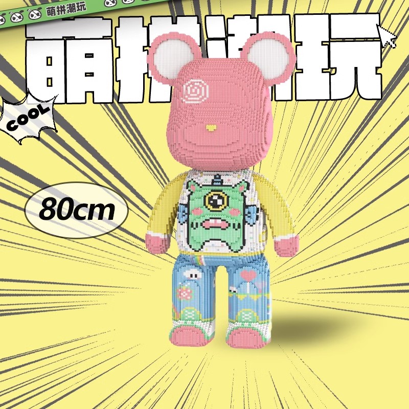 【直播宠粉】萌拼潮玩80厘米千千公主熊串联益智积木成人摆件玩具