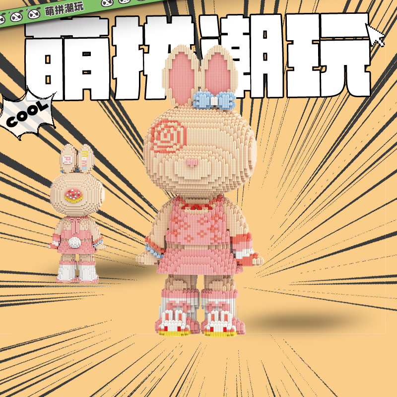 【直播宠粉】萌拼55厘米Momo粉裙派兔积木串联拼装玩具摆件模型