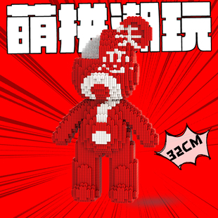 【直播宠粉】萌拼潮玩32厘米Q版失恋熊益智玩具拼装立体礼物摆件