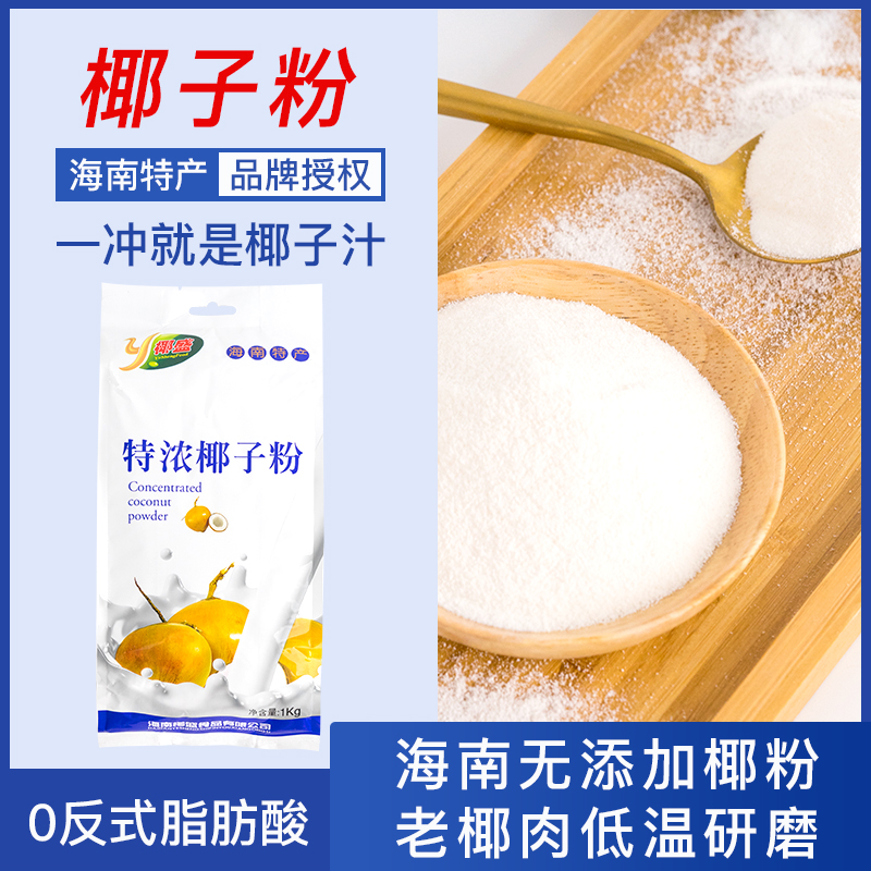 椰盛特浓椰子粉kg整袋椰奶粉商用