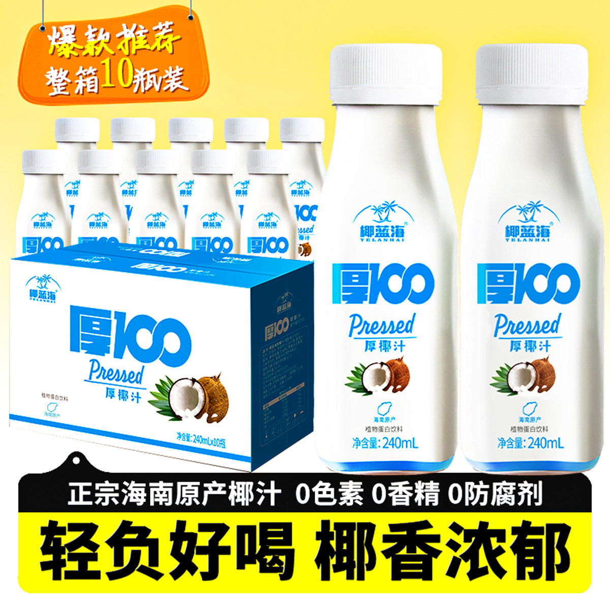 海南原产240ml小瓶装整箱早餐代餐办公宿舍椰蓝海鲜榨椰奶厚椰汁,咖啡/麦片/冲饮,植物蛋白饮料/植物奶/植物酸奶,淘宝优惠券,粉丝福利购,淘宝优惠卷