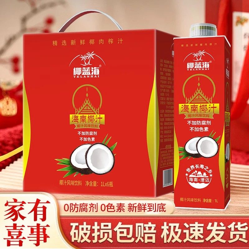 正宗海南喜庆大瓶整箱礼盒年货婚宴酒席摆台椰蓝海椰奶生榨椰子汁,咖啡/麦片/冲饮,植物蛋白饮料/植物奶/植物酸奶,淘宝优惠券,粉丝福利购,淘宝优惠卷