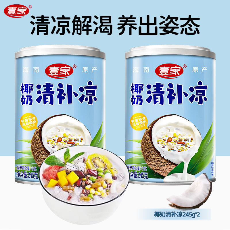 海南特产245g罐装即食早餐代餐小吃壹家谷物杂粮椰子汁椰奶清补凉,咖啡/麦片/冲饮,植物蛋白饮料/植物奶/植物酸奶,淘宝优惠券,粉丝福利购,淘宝优惠卷