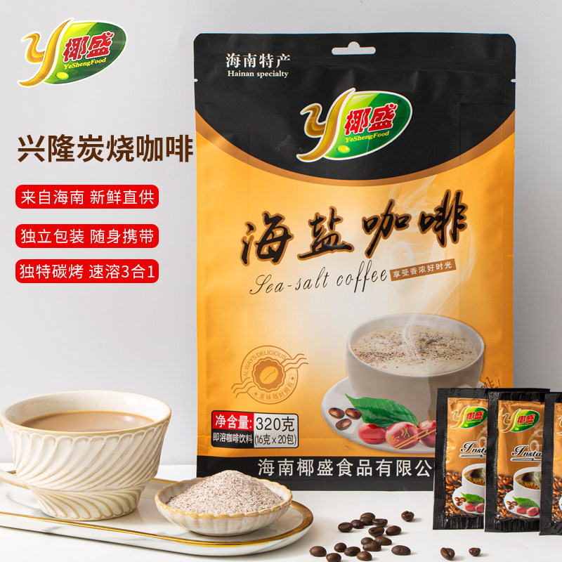海南特产熬夜疲劳学生办公提神椰盛即溶三合一独立包装海盐咖啡粉,咖啡/麦片/冲饮,速溶咖啡,淘宝优惠券,粉丝福利购,淘宝优惠卷