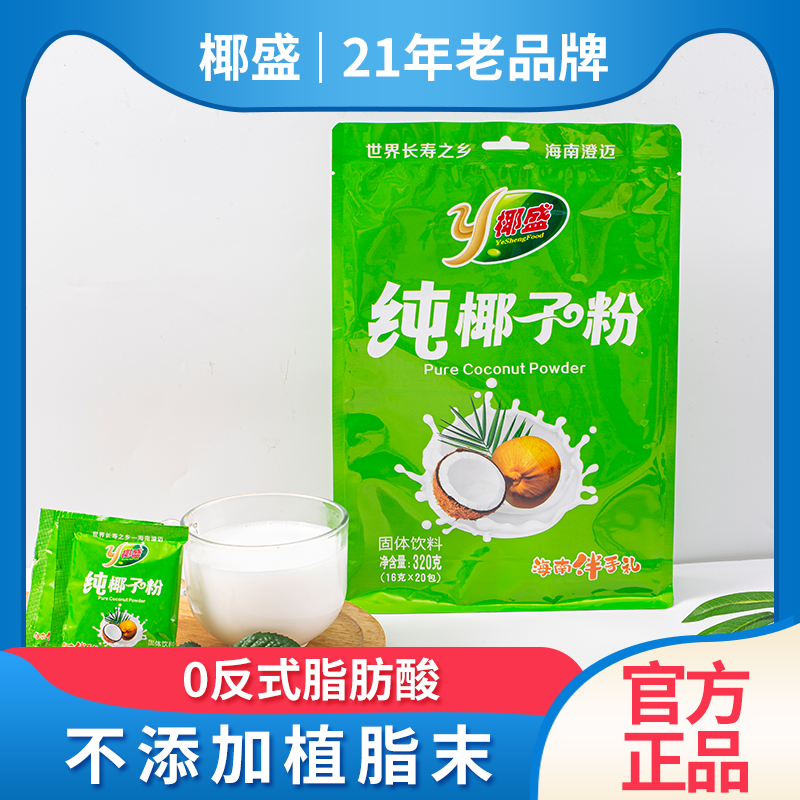 椰盛海南特产纯椰子粉袋装商用正宗纯正天然速溶无添加蔗糖旗舰店