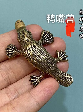 跨境做旧复古黄铜鸭嘴兽铜摆件