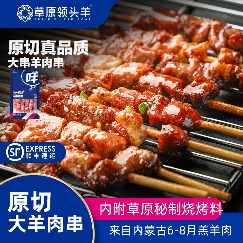 草原领头羊内蒙古原切羊肉串烧烤羔羊羊腿肉户外露营烧烤半成品