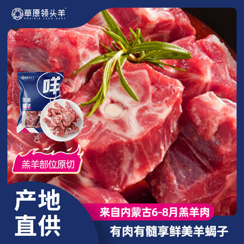 草原领头羊生羊蝎子4斤