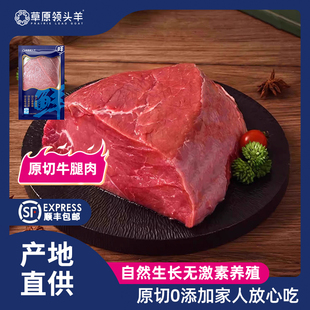 草原领头羊原切国产牛腿肉牛臀肉新鲜冷冻商用无调理不添加清真