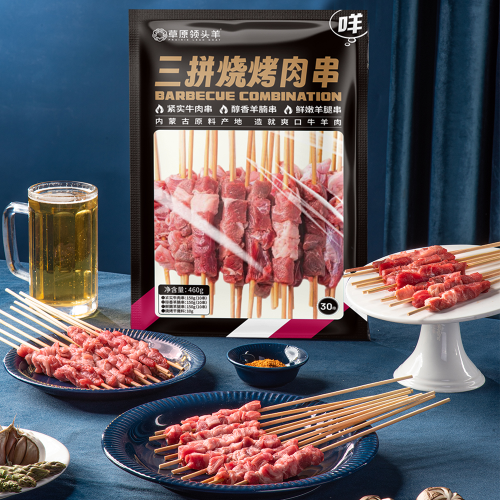 草原领头羊三拼烧烤羊肉串牛肉串460g