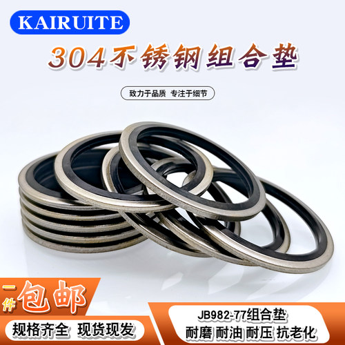 304/丁晴垫圈耐磨耐油耐压防锈