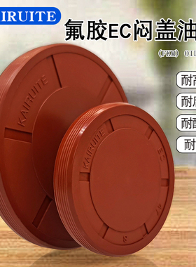 氟胶耐高温EC端盖油封VK型闷盖防尘盖子平面密封外径8-200减速机