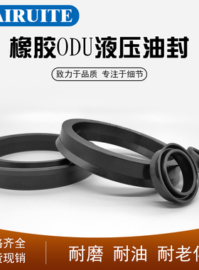 丁晴橡胶液压油封ODU195/200/210/215*179/184/194/199*18