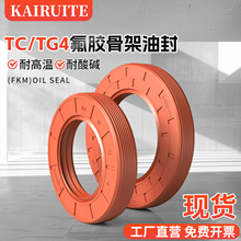 FB/TC/TG4外螺纹唇形密封圈内径20~22氟胶骨架油封水钻封旋转轴封