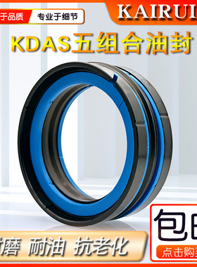 KDAS五组合密封圈45/50*35/34/1/38*29.1/26.7/31.1/28.9注塑机
