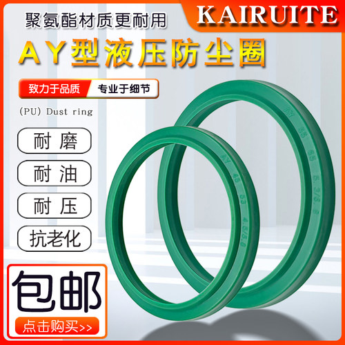 KAIRUITE聚氨酯防尘圈耐磨耐油