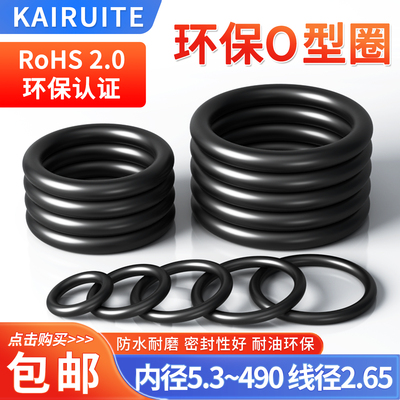 KAIRUITE环保丁晴O型圈可过ROHS