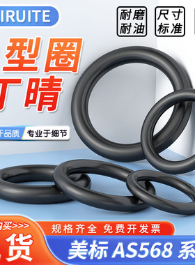 AS568美标丁晴O型圈内径4.34~456.06*线径3.53耐油耐磨橡胶圈现货