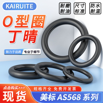 KAIRUITE美标丁晴O型圈耐磨耐油