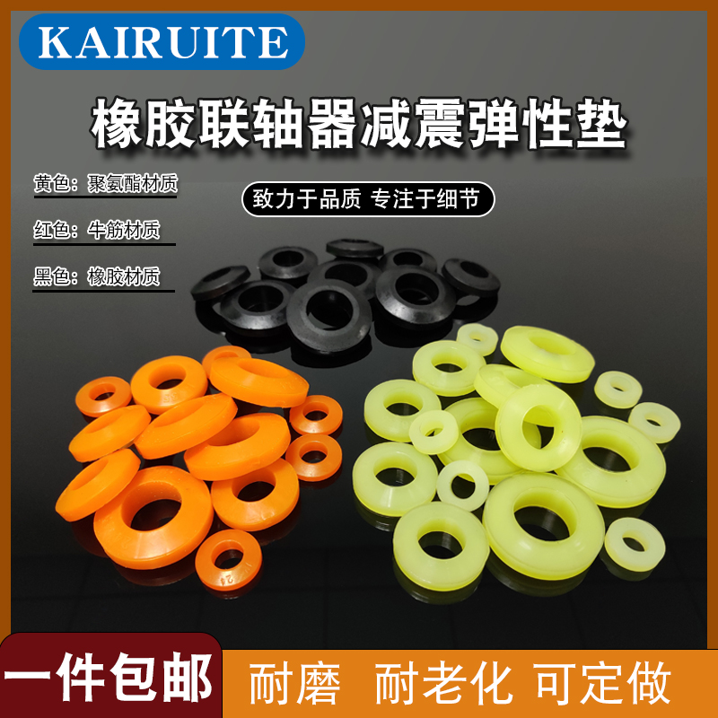 聚氨酯联轴器牛筋柱销减震垫圈