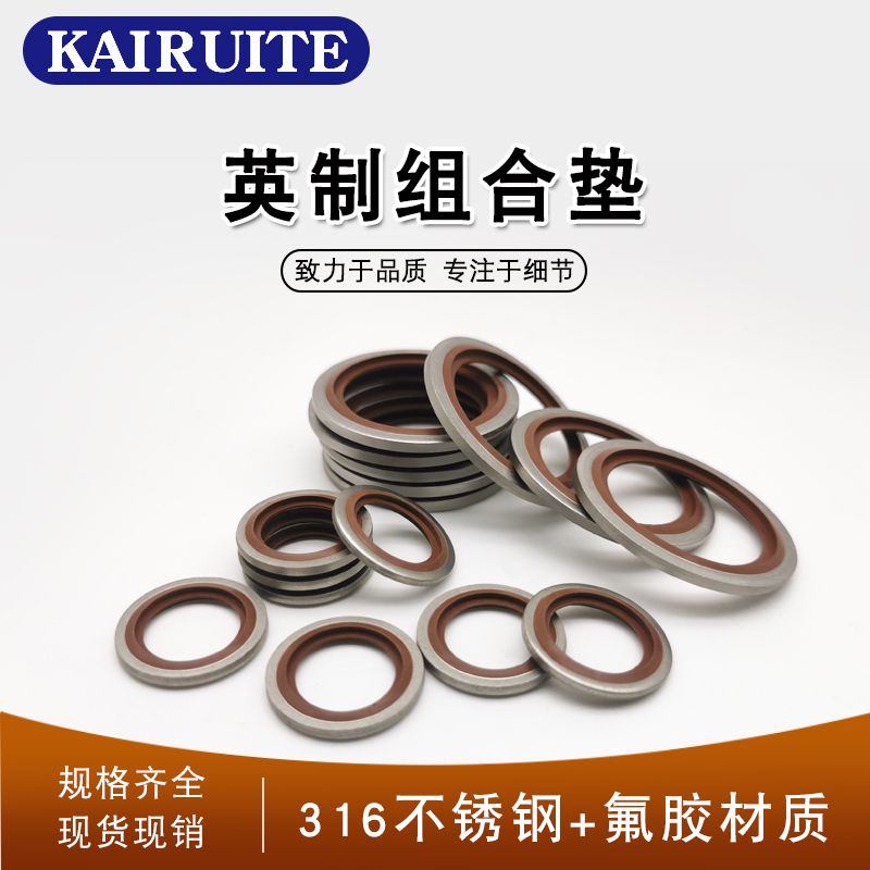 KAIRUITE316不锈钢组合垫