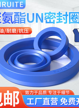 聚氨酯UN/UHS内径4~内径38/U/Y型活塞杆液压油封油缸密封圈组合垫