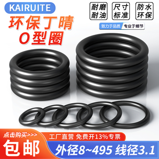 环保丁晴O型圈丁腈o形密封圈外径8 线径3.1耐磨耐油耐压ROHS 495