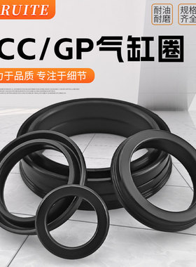 SC气缸活塞密封圈YCC/GP/QGP63/70/80*53/60/70*6.4/6.5/7气封