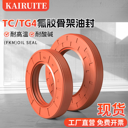 FB/TG4氟胶骨架油封唇形密封圈旋转轴封TC水封内径15/20/30/45/50