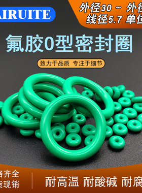 氟胶O型圈线径5.7mm外径30-外径495组合垫/骨架油封/密封圈/0型圈