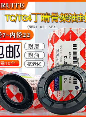 TG4/TC/FB丁晴骨架油封7-22外螺纹双/三唇水封/轴封/O型圈/组合垫