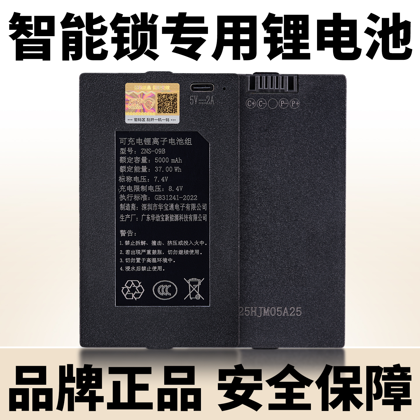 智能锁锂电池可充电电池